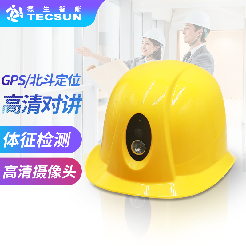 腾博tengbo9885官网智能安全帽DSJ-3S